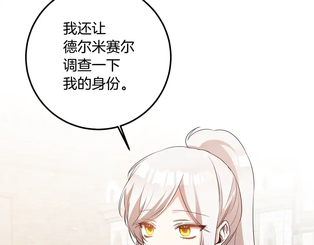 《传闻中的恶女》第58话 只有丈夫能做的事 第106页