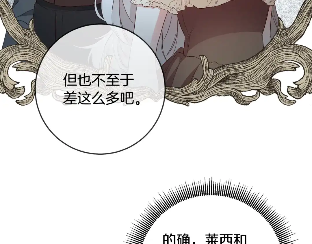 《传闻中的恶女》第58话 只有丈夫能做的事 第125页
