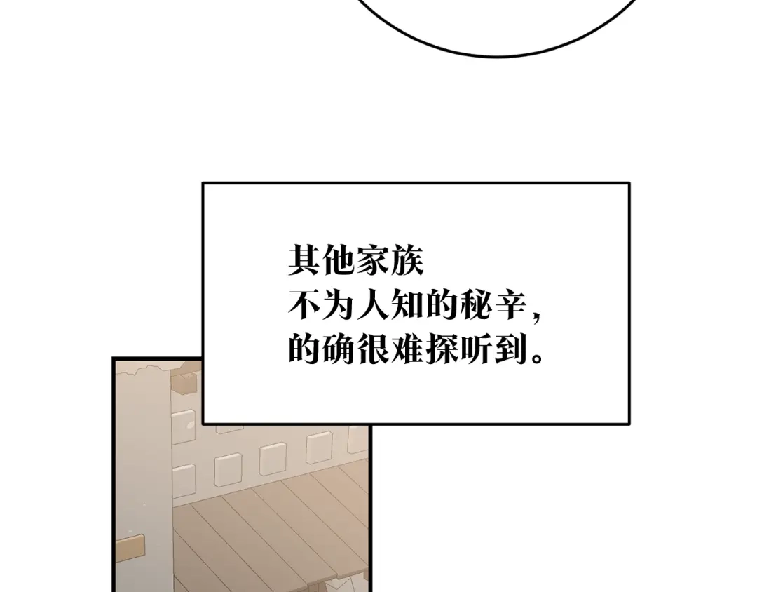 《传闻中的恶女》第58话 只有丈夫能做的事 第130页