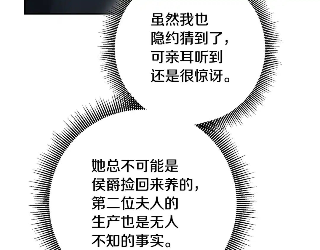 《传闻中的恶女》第58话 只有丈夫能做的事 第114页
