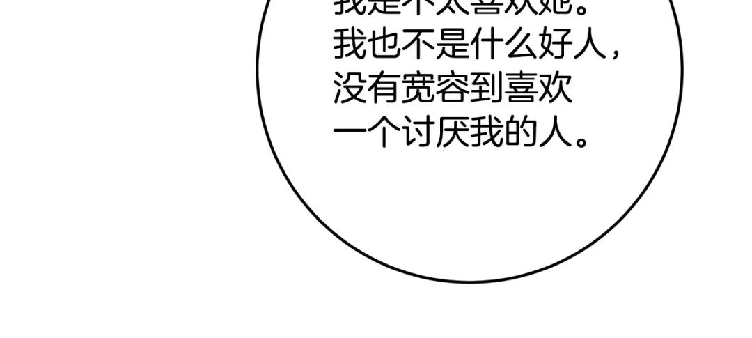《传闻中的恶女》第58话 只有丈夫能做的事 第36页