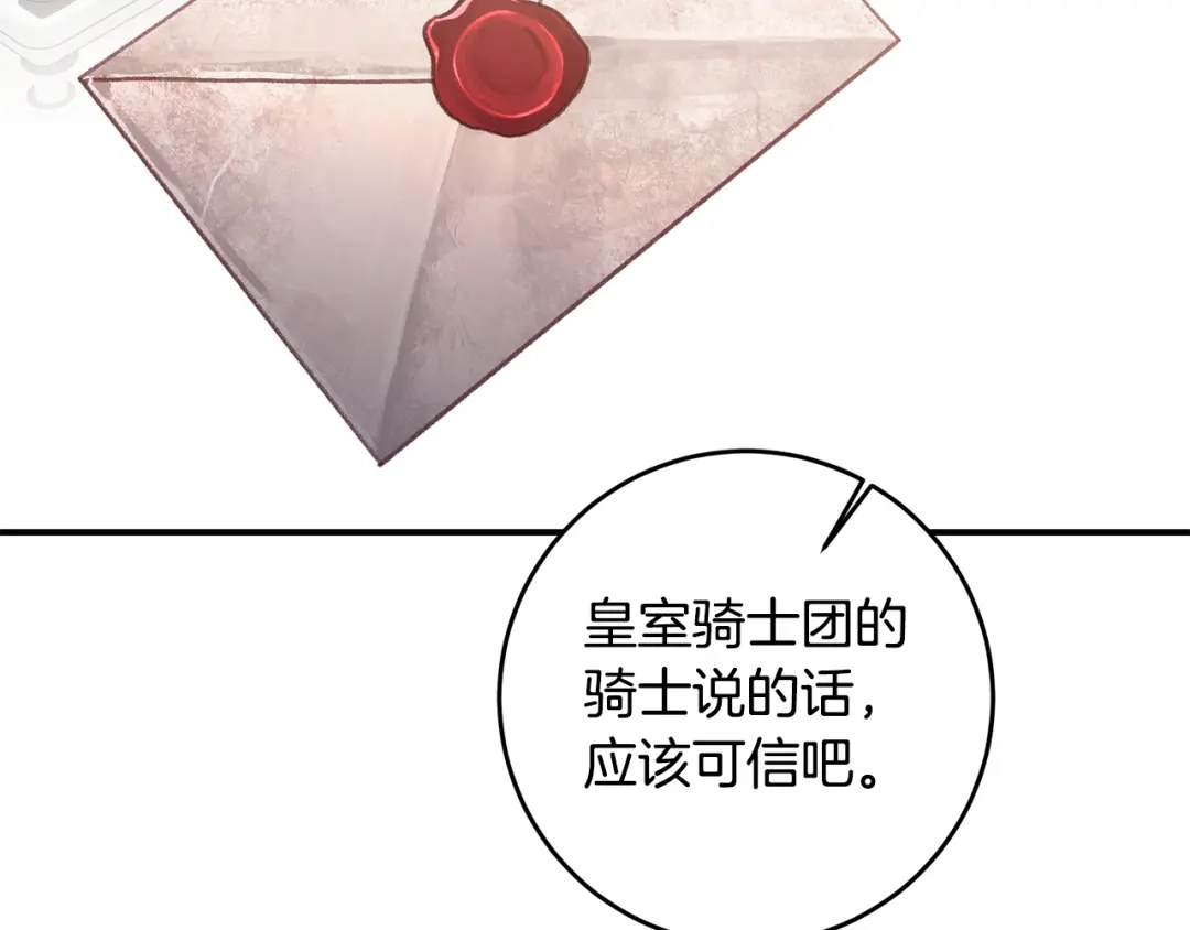 《传闻中的恶女》第58话 只有丈夫能做的事 第13页