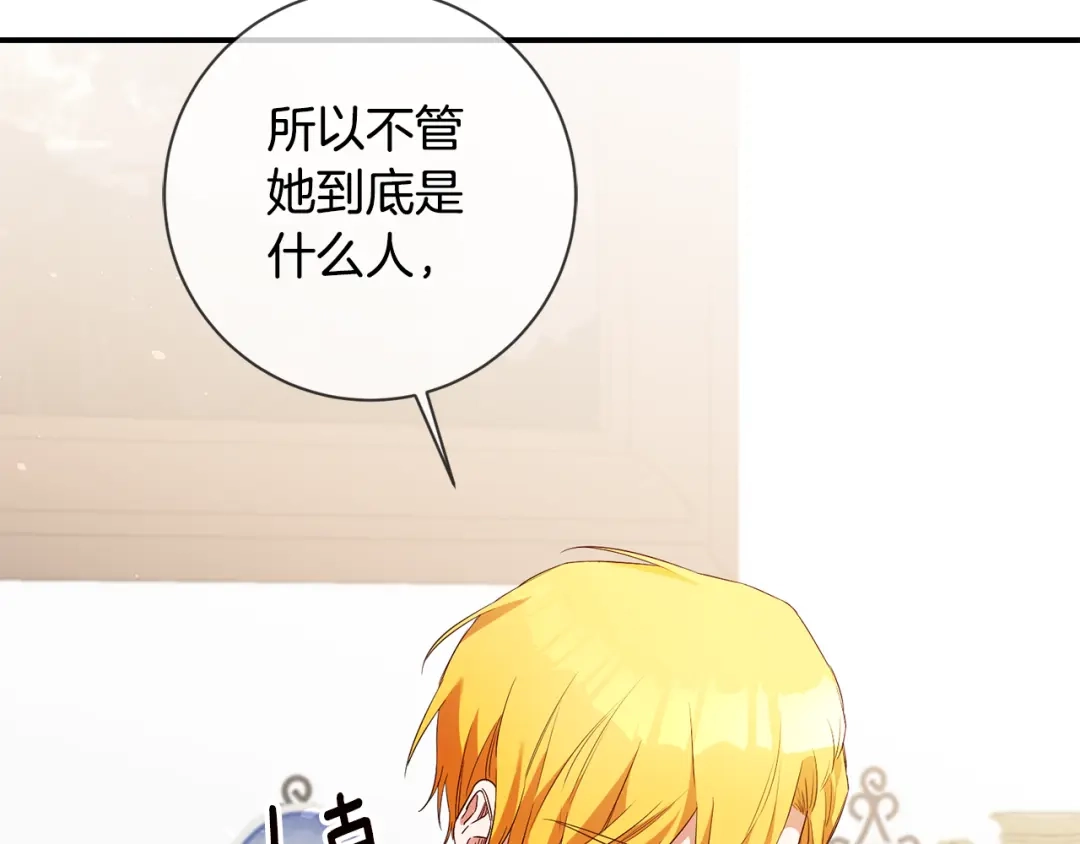 《传闻中的恶女》第58话 只有丈夫能做的事 第53页