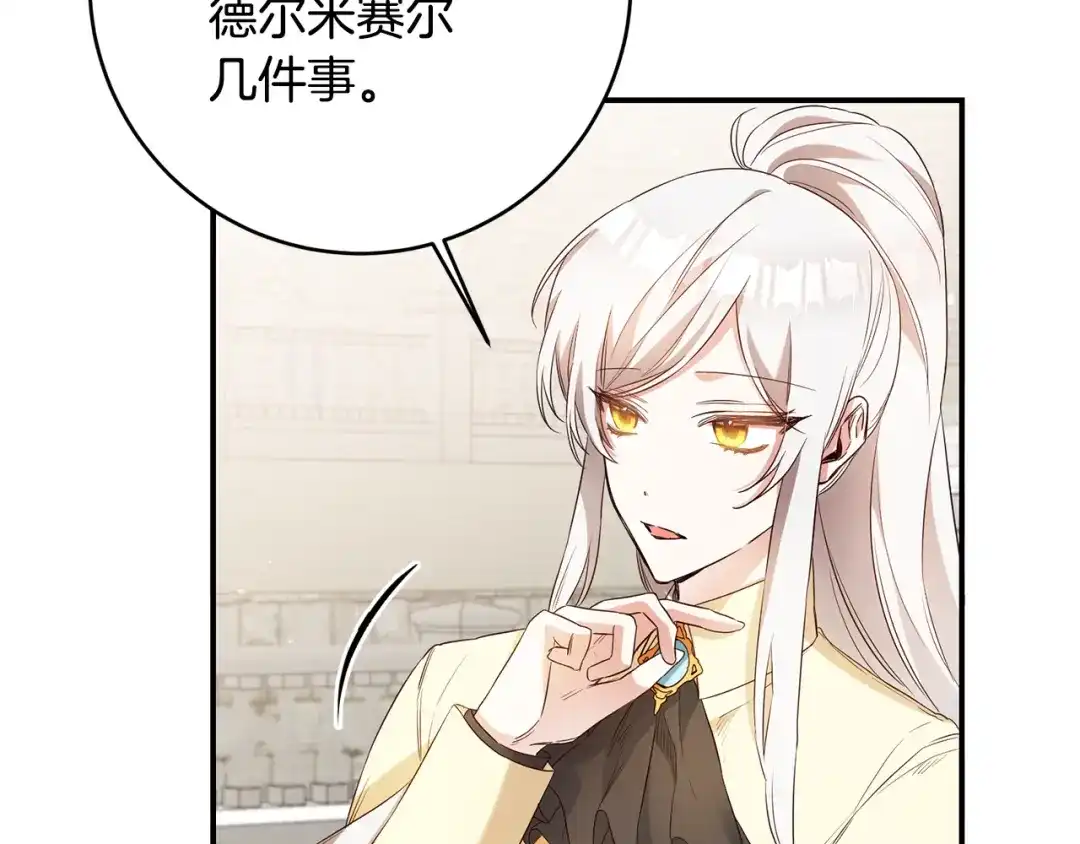 《传闻中的恶女》第58话 只有丈夫能做的事 第98页