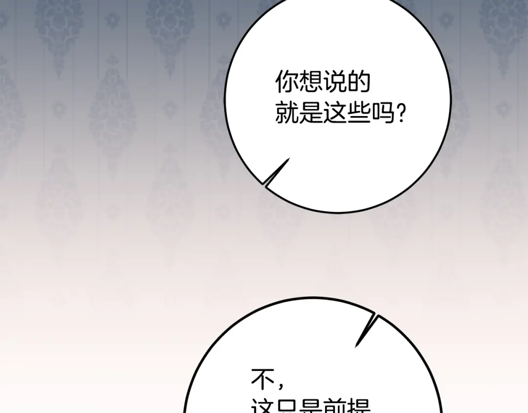 《传闻中的恶女》第58话 只有丈夫能做的事 第22页
