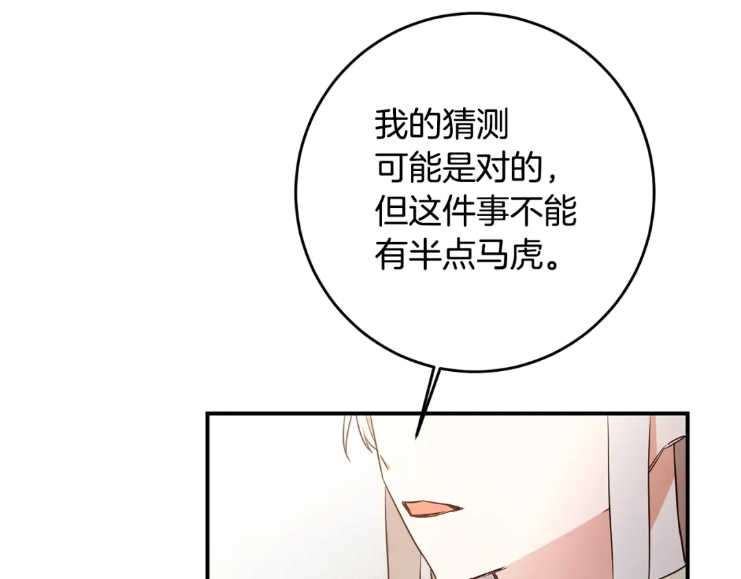 《传闻中的恶女》第58话 只有丈夫能做的事 第117页