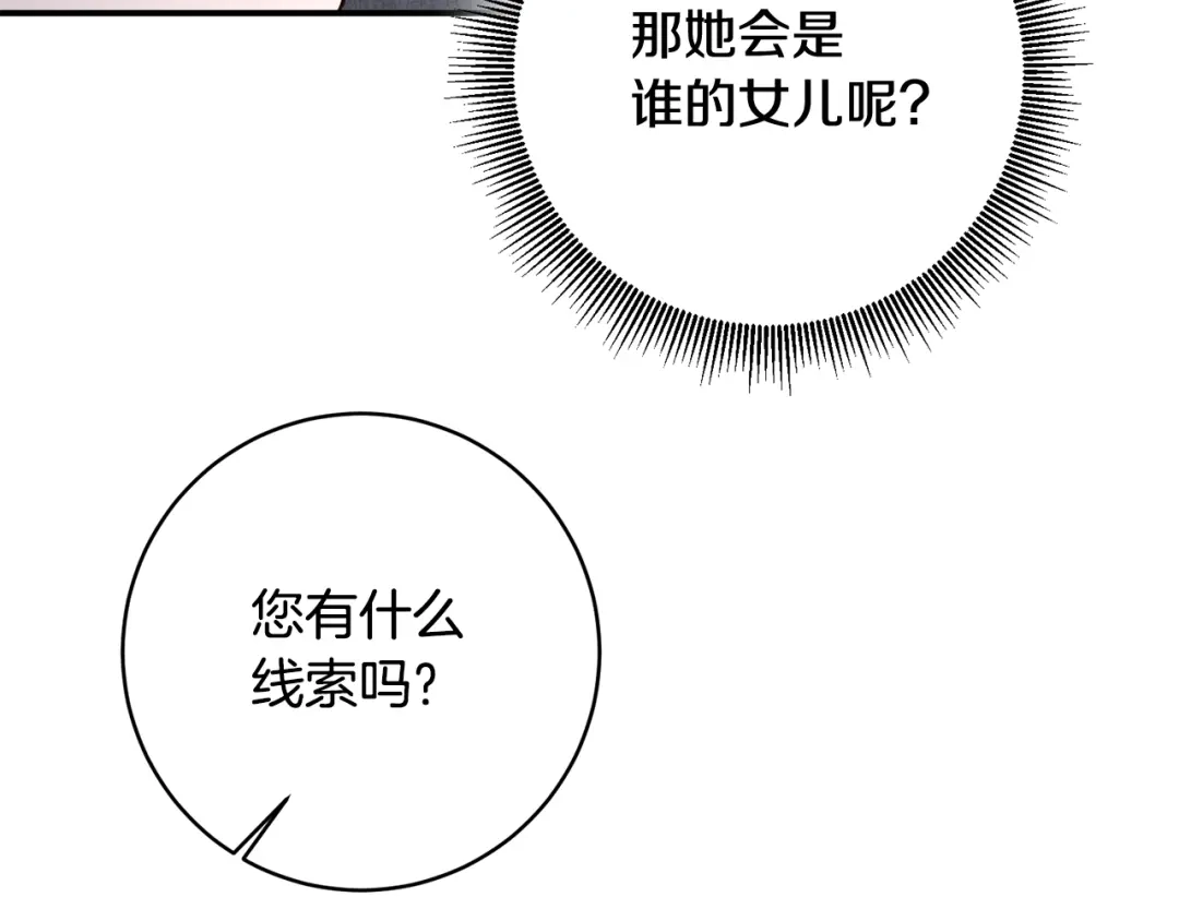 《传闻中的恶女》第58话 只有丈夫能做的事 第116页
