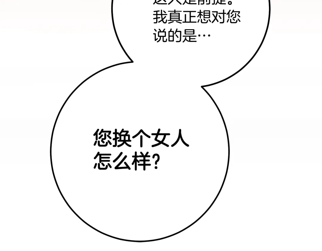 《传闻中的恶女》第58话 只有丈夫能做的事 第23页