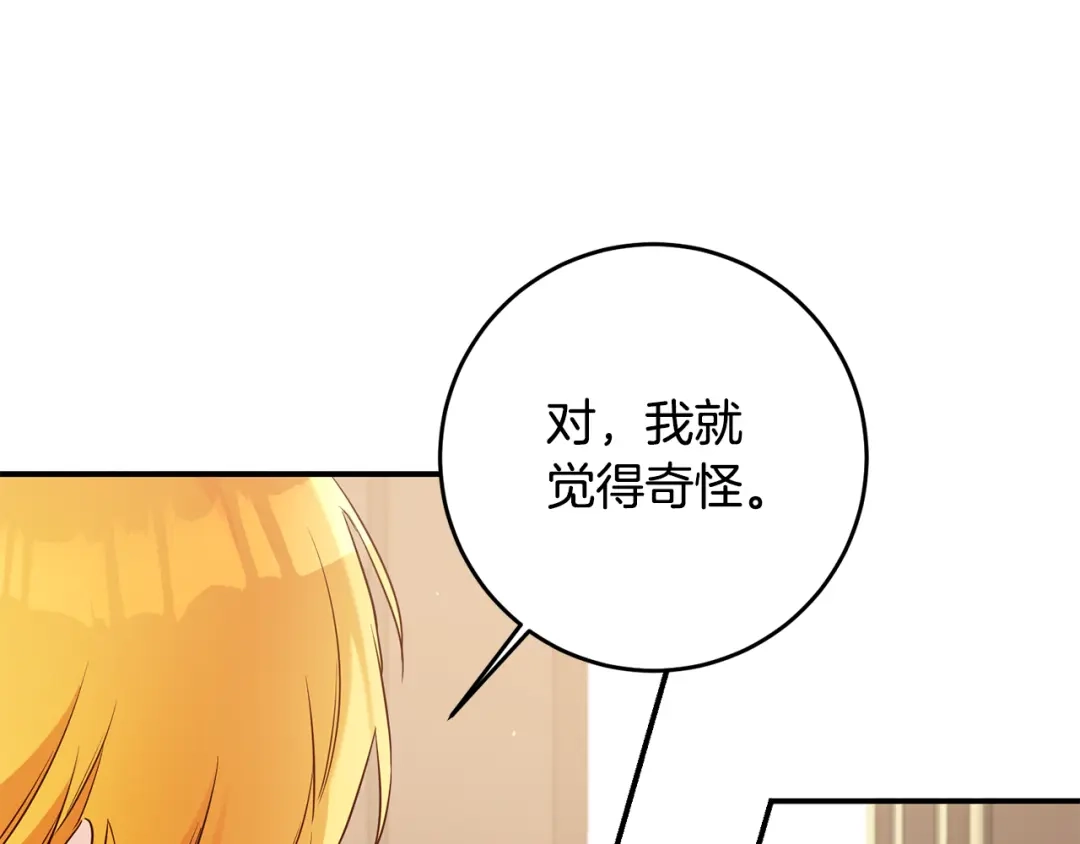 《传闻中的恶女》第58话 只有丈夫能做的事 第43页