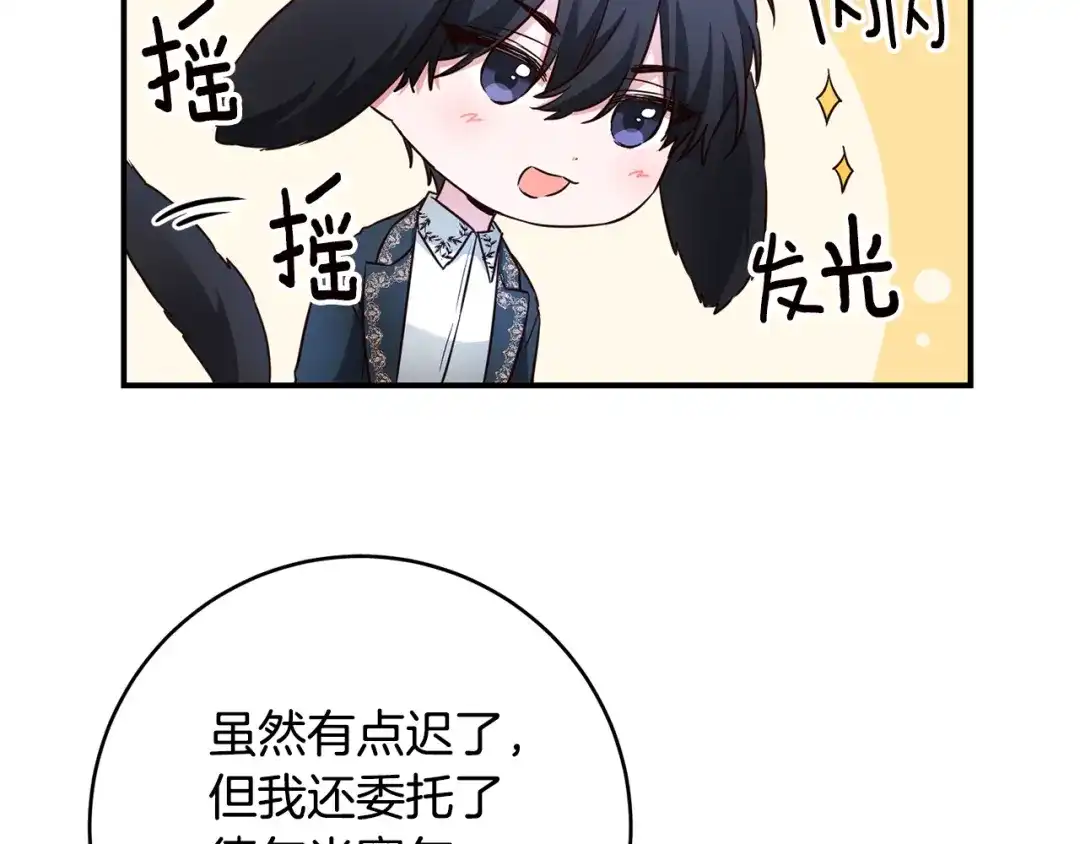 《传闻中的恶女》第58话 只有丈夫能做的事 第97页