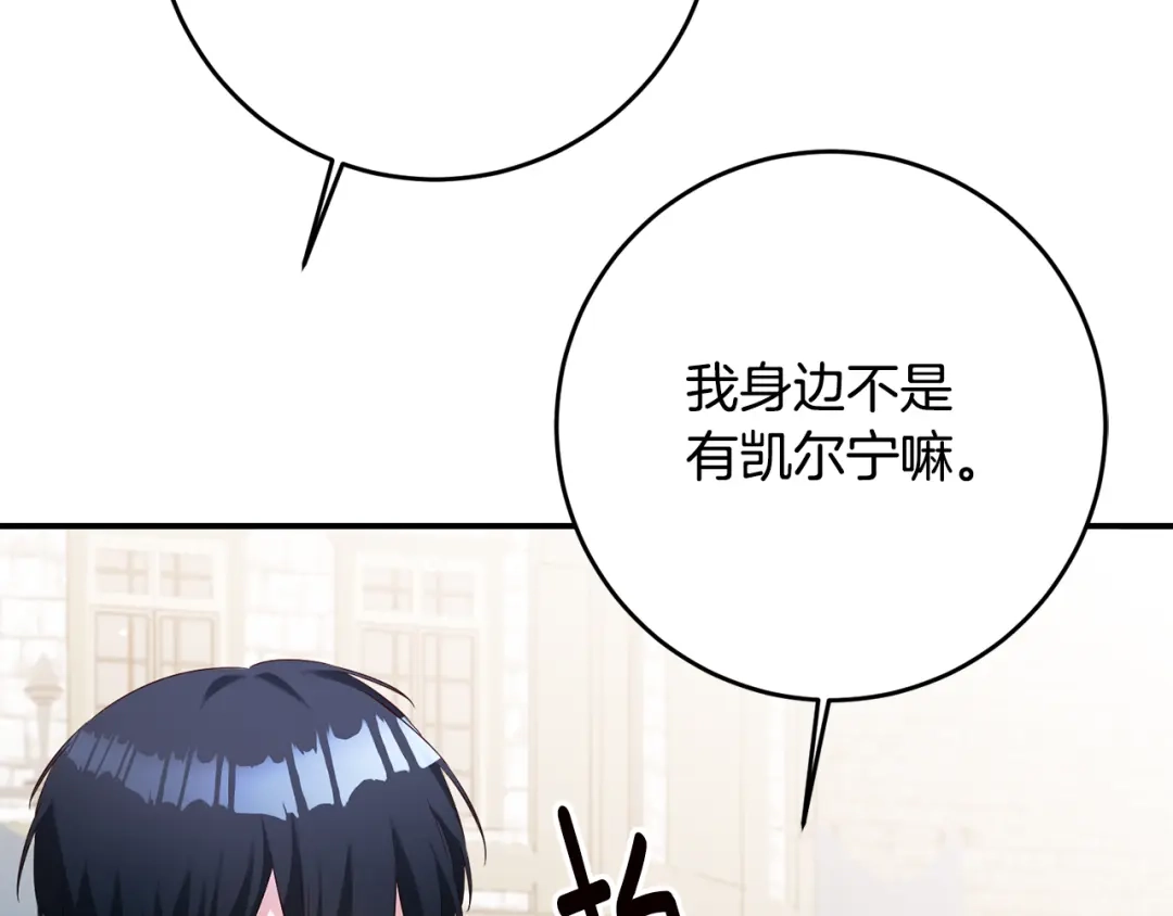 《传闻中的恶女》第58话 只有丈夫能做的事 第80页