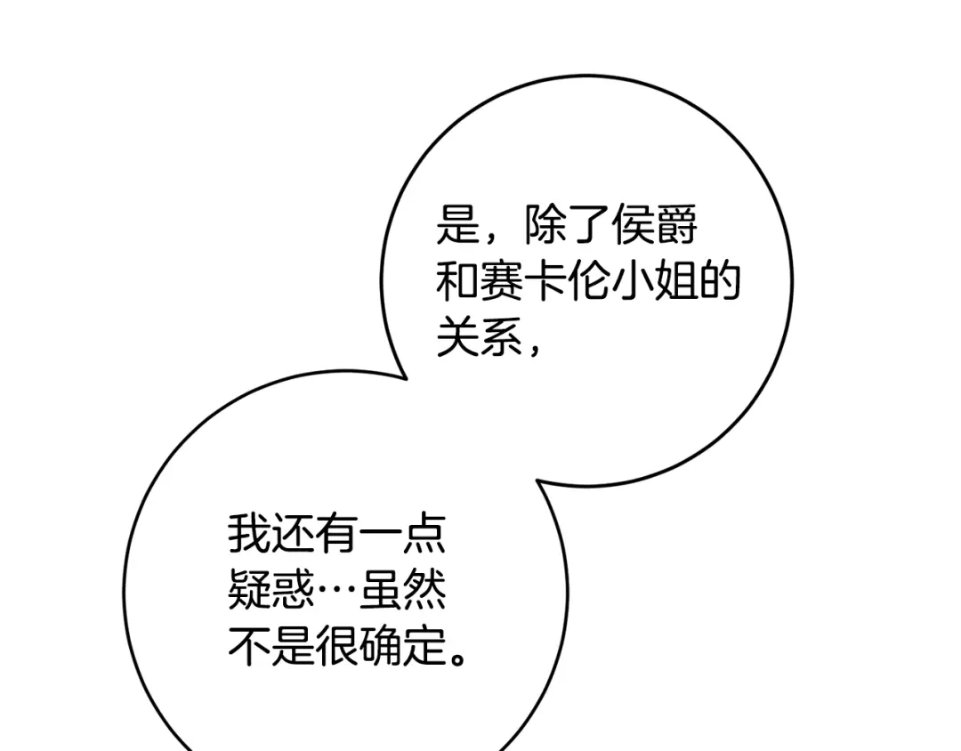 《传闻中的恶女》第58话 只有丈夫能做的事 第102页