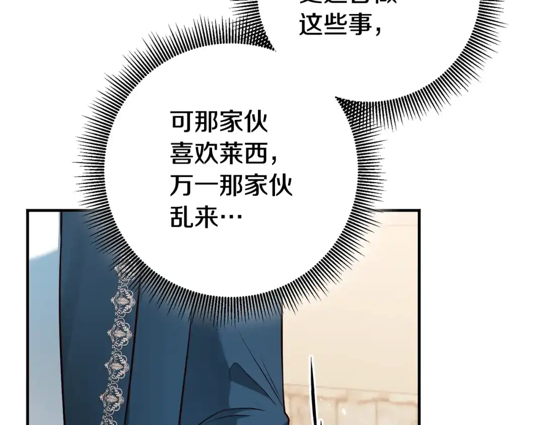 《传闻中的恶女》第58话 只有丈夫能做的事 第104页
