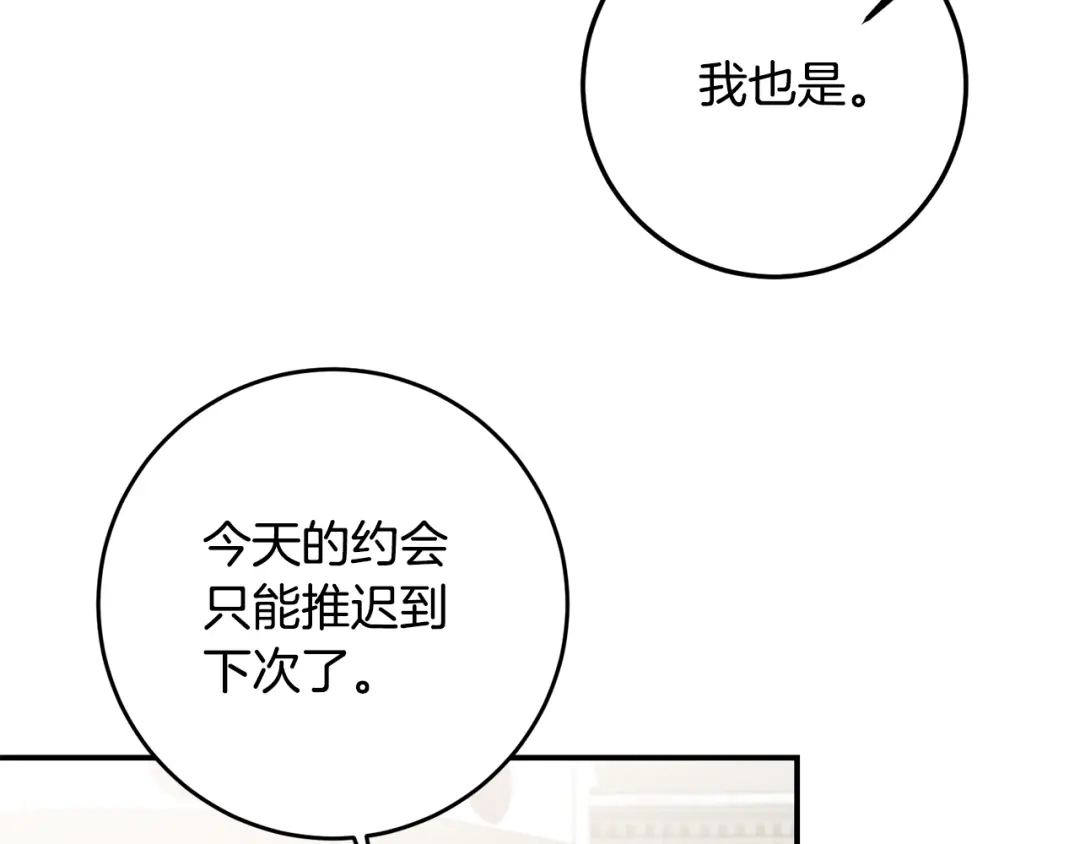 《传闻中的恶女》第58话 只有丈夫能做的事 第90页