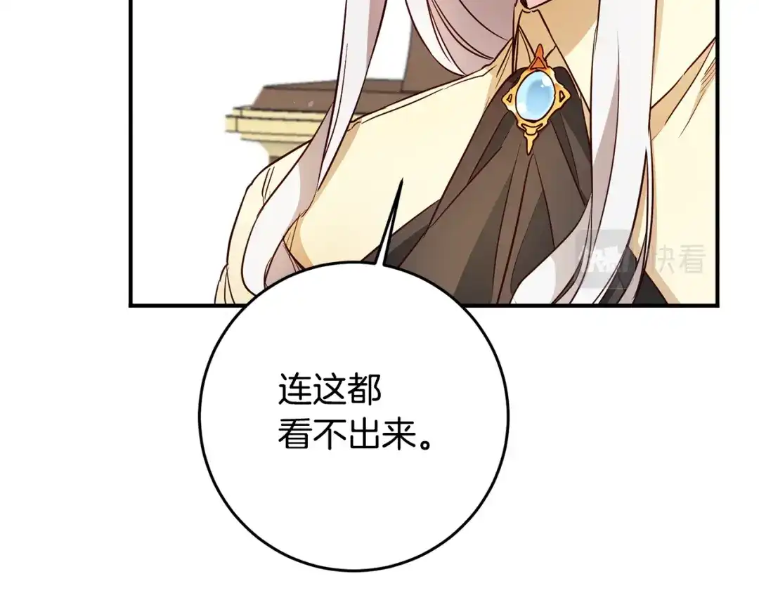 《传闻中的恶女》第58话 只有丈夫能做的事 第42页