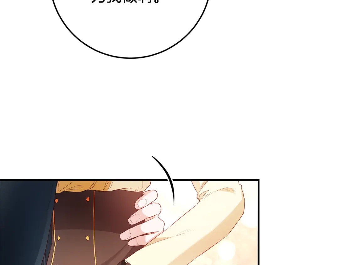 《传闻中的恶女》第58话 只有丈夫能做的事 第136页