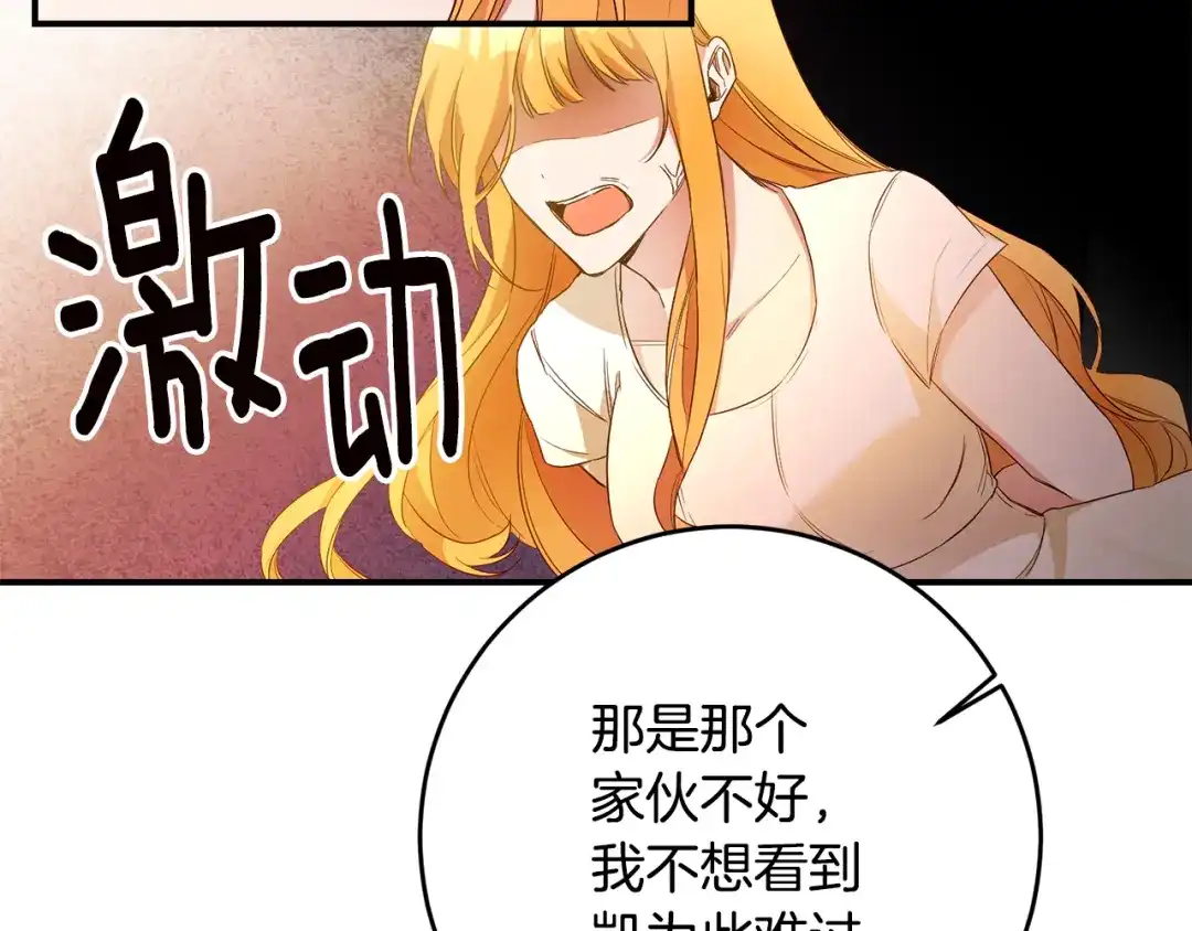 《传闻中的恶女》第58话 只有丈夫能做的事 第88页