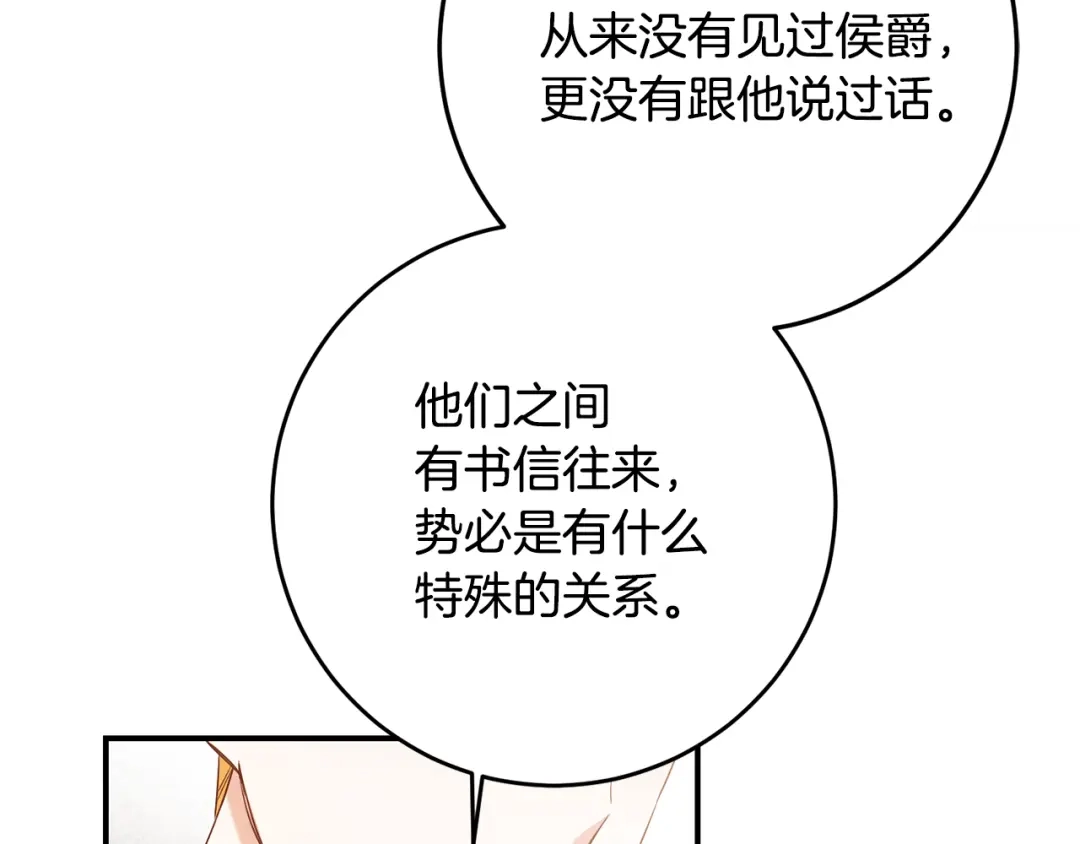 《传闻中的恶女》第58话 只有丈夫能做的事 第17页