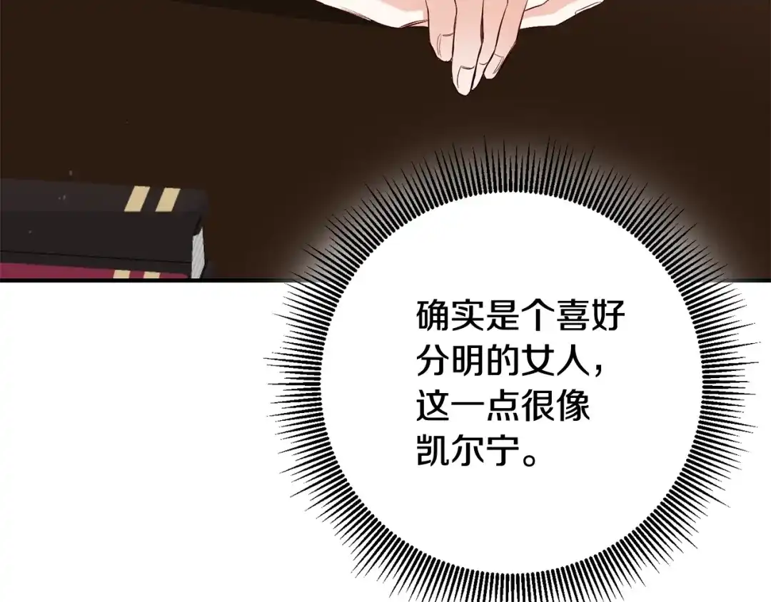 《传闻中的恶女》第58话 只有丈夫能做的事 第34页