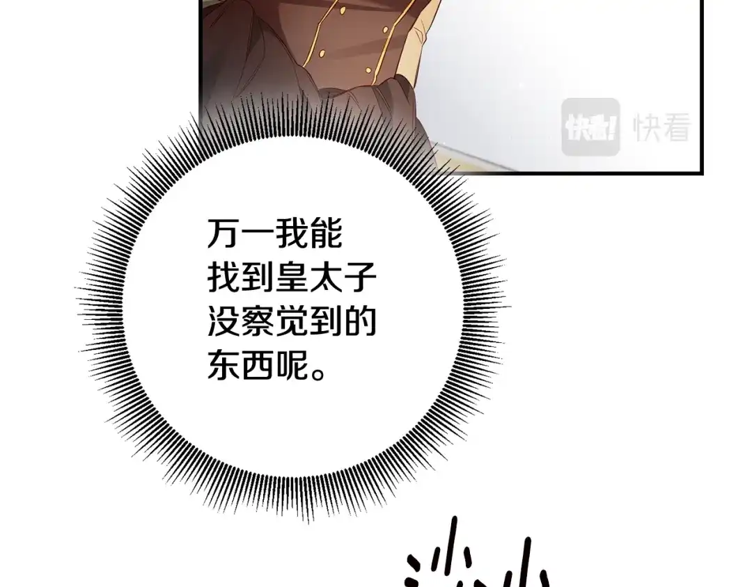 《传闻中的恶女》第58话 只有丈夫能做的事 第65页