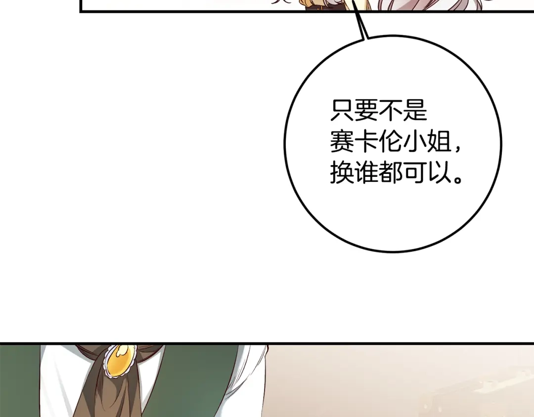《传闻中的恶女》第58话 只有丈夫能做的事 第32页