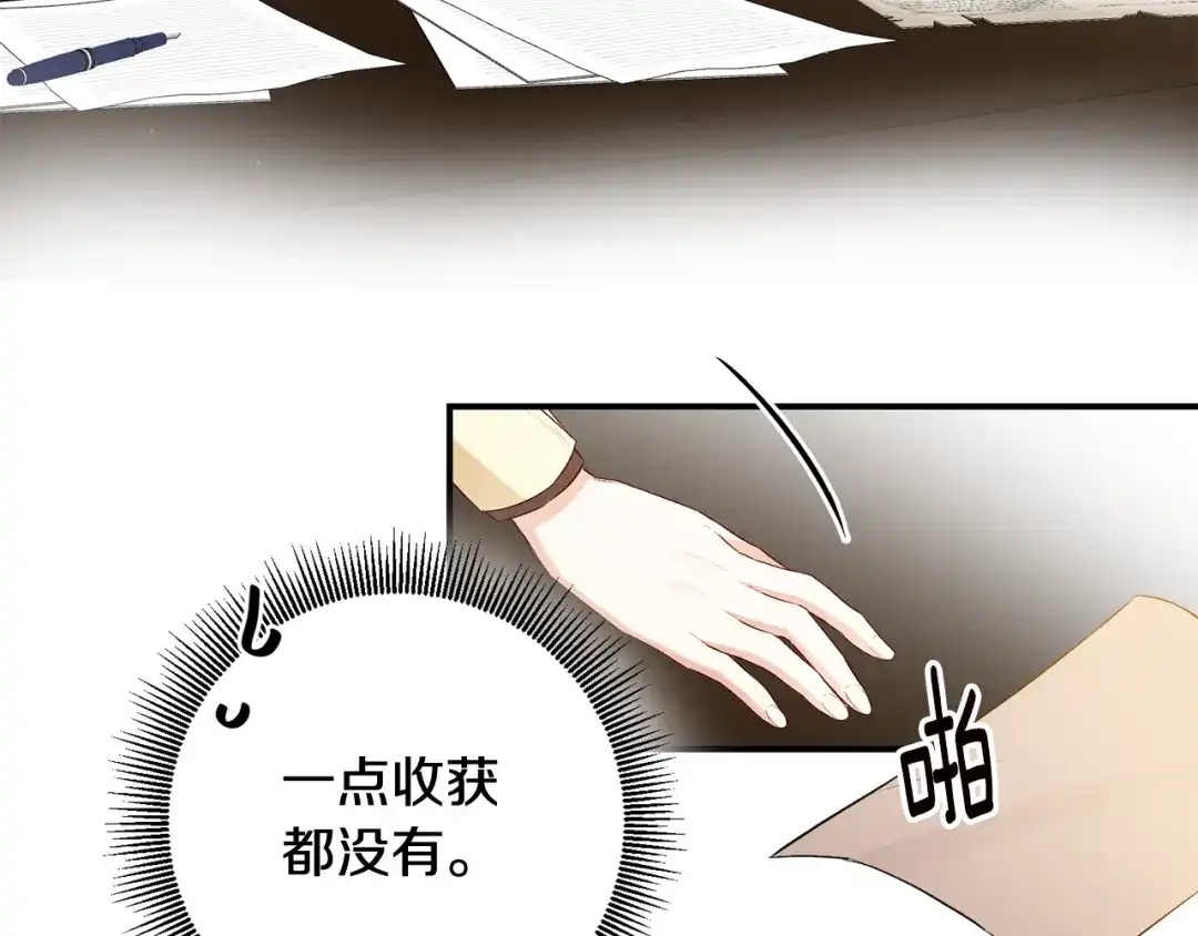 《传闻中的恶女》第58话 只有丈夫能做的事 第68页