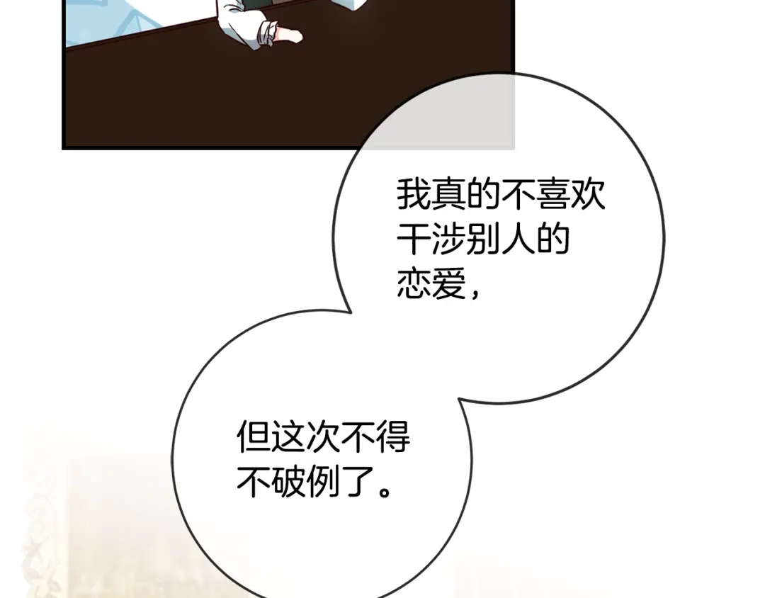 《传闻中的恶女》第58话 只有丈夫能做的事 第26页