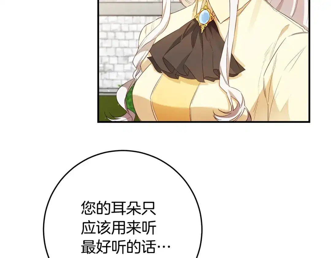 《传闻中的恶女》第58话 只有丈夫能做的事 第79页