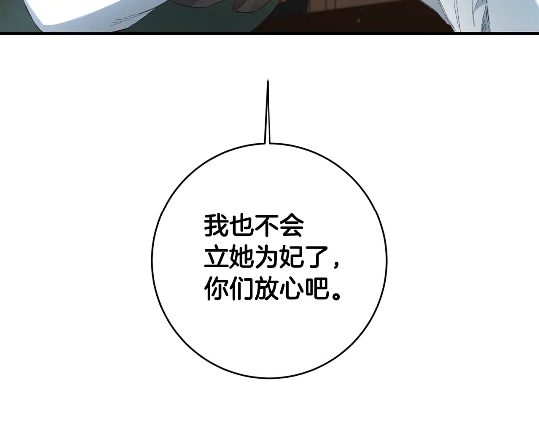 《传闻中的恶女》第58话 只有丈夫能做的事 第55页