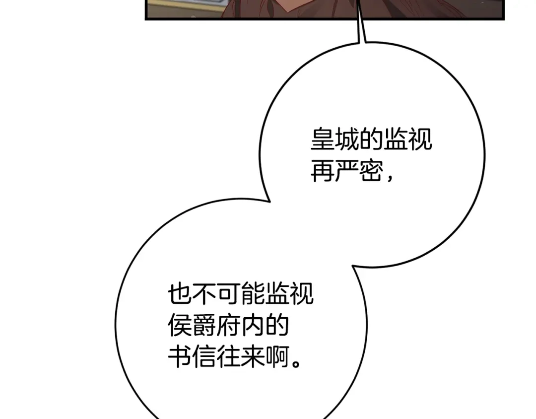 《传闻中的恶女》第58话 只有丈夫能做的事 第10页