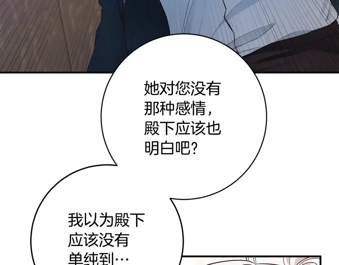 《传闻中的恶女》第58话 只有丈夫能做的事 第40页