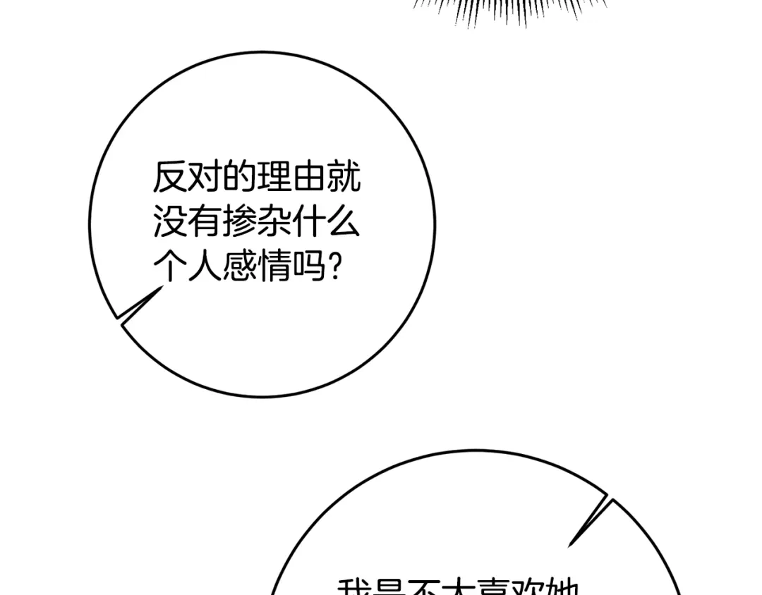 《传闻中的恶女》第58话 只有丈夫能做的事 第35页