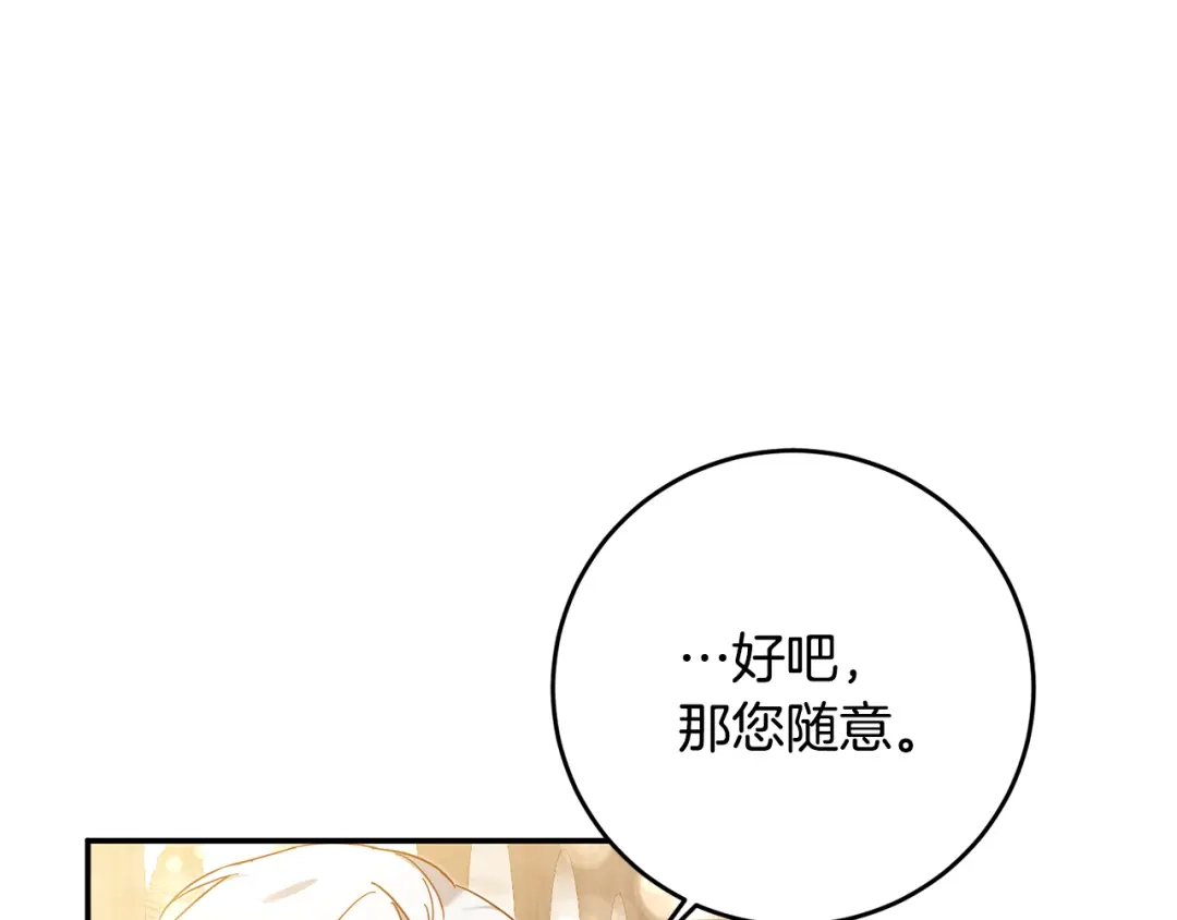 《传闻中的恶女》第5话 我们离婚吧 第181页