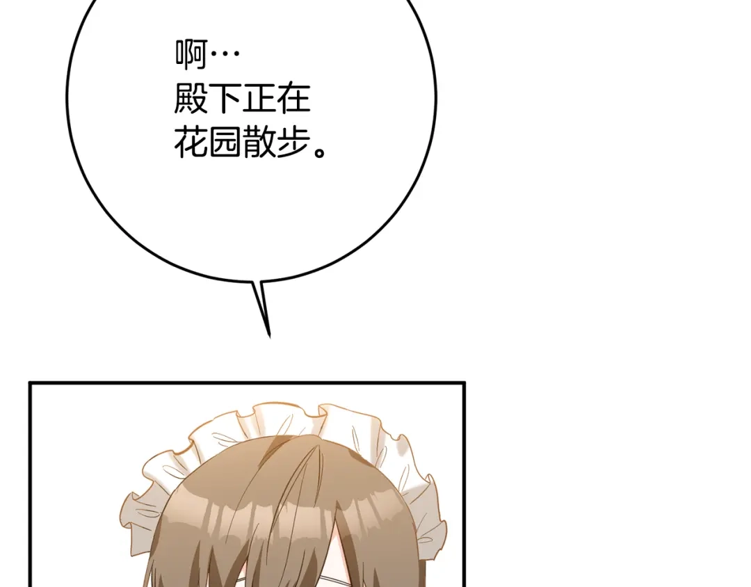 《传闻中的恶女》第5话 我们离婚吧 第35页