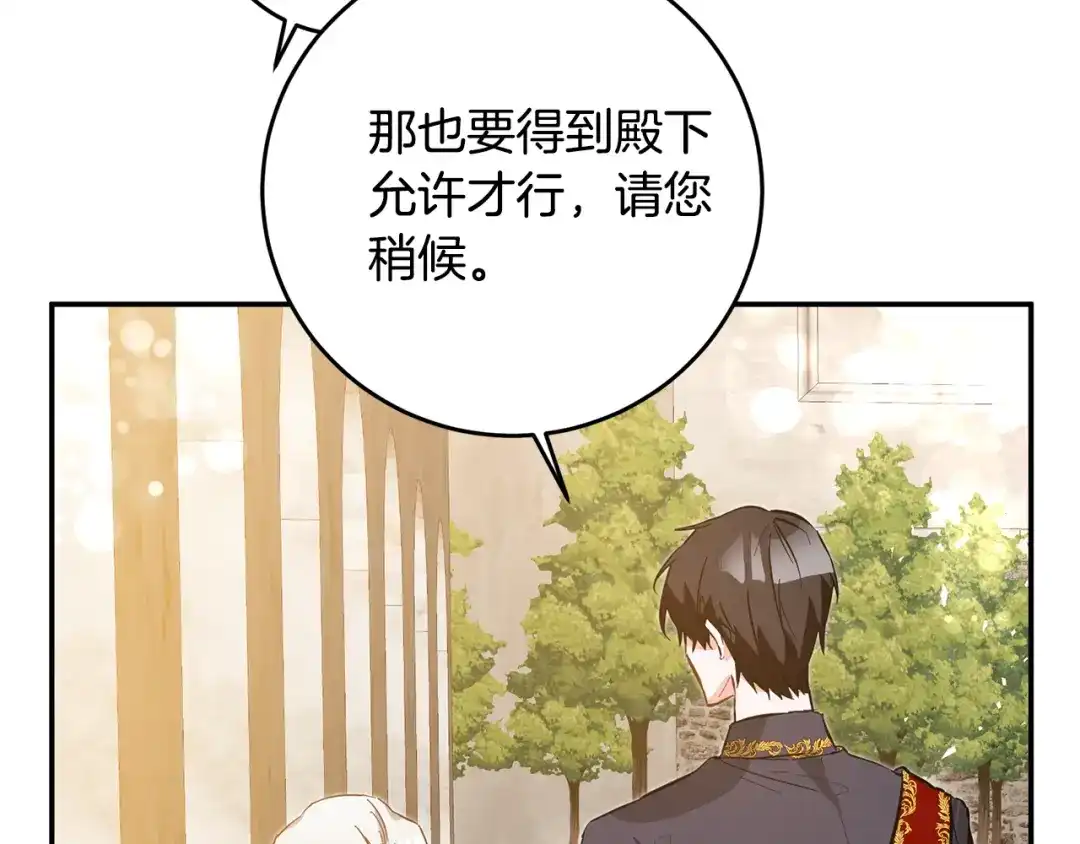 《传闻中的恶女》第5话 我们离婚吧 第83页