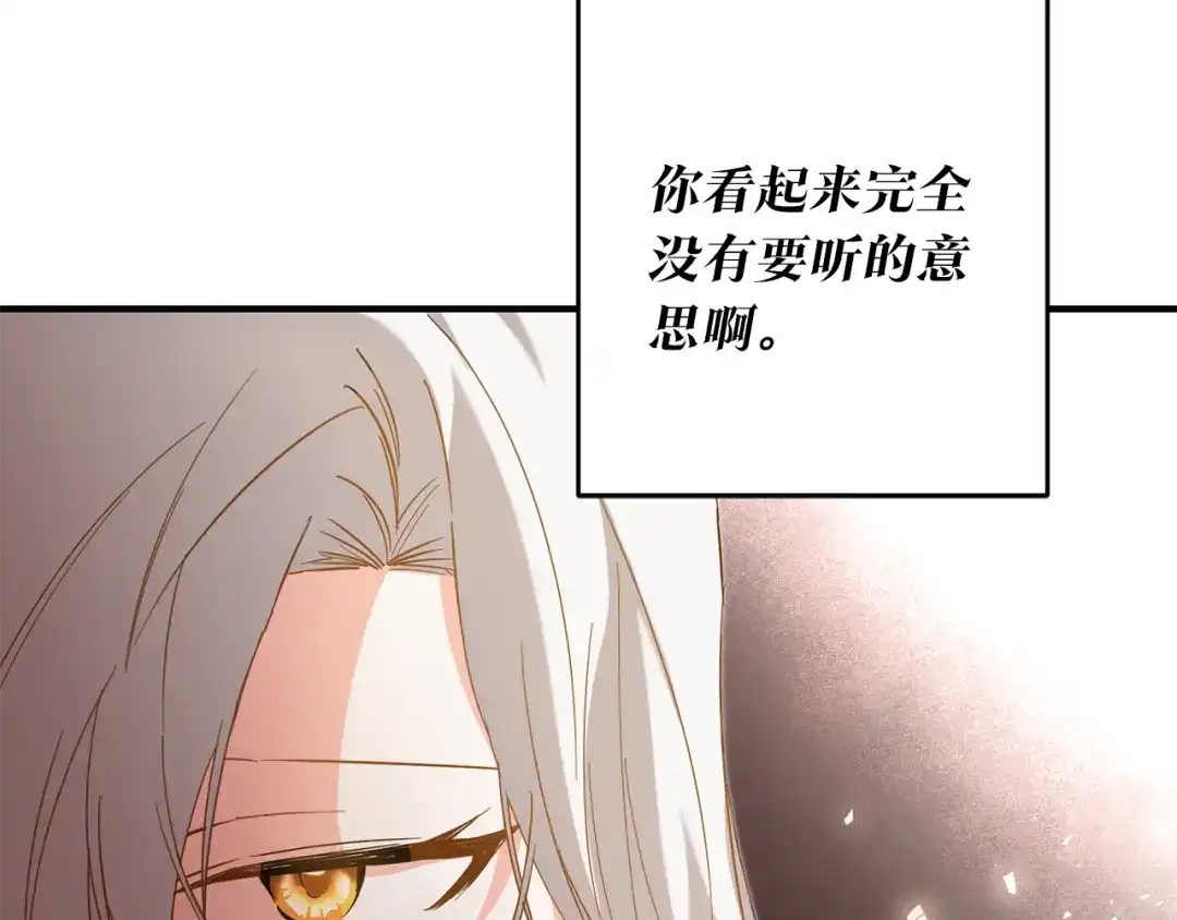 《传闻中的恶女》第5话 我们离婚吧 第127页