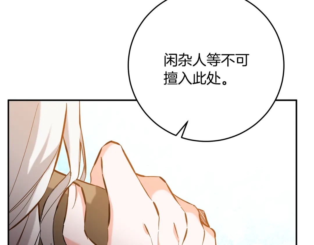 《传闻中的恶女》第5话 我们离婚吧 第64页