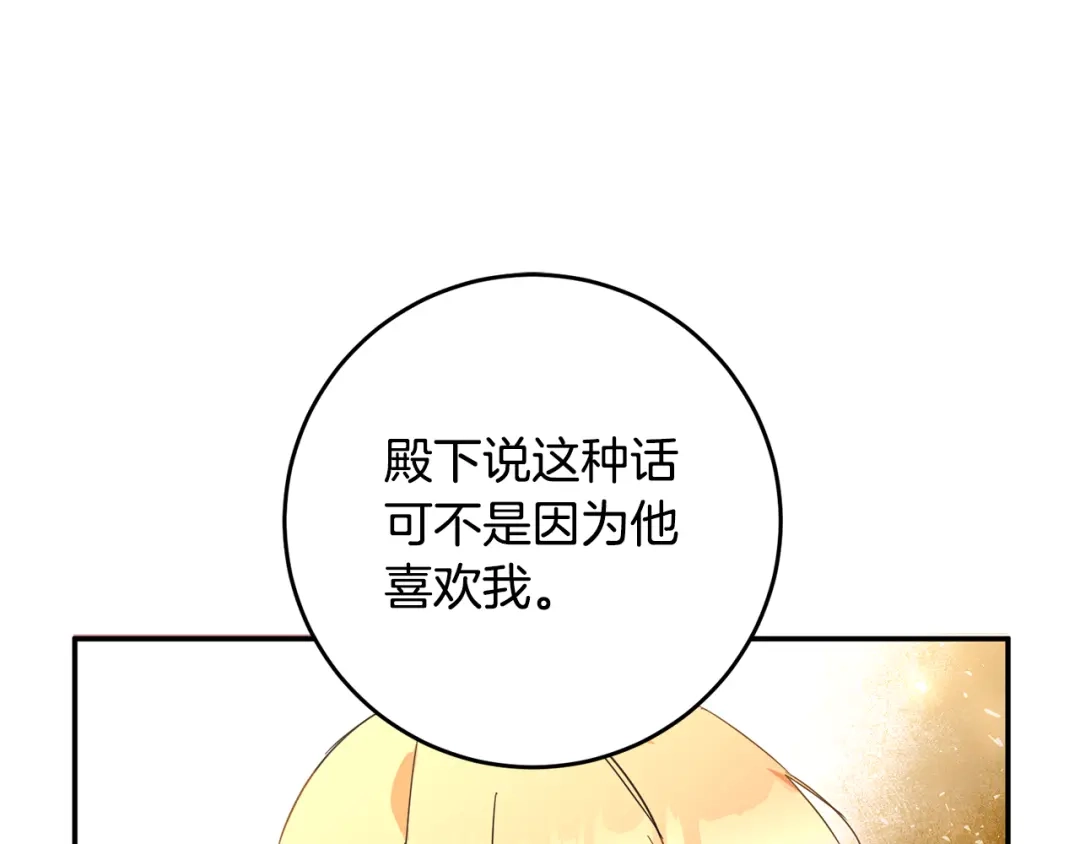 《传闻中的恶女》第5话 我们离婚吧 第155页