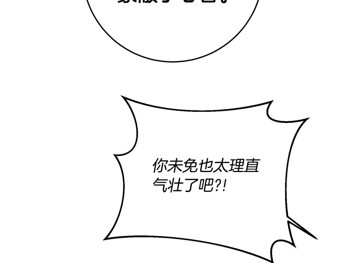 《传闻中的恶女》第5话 我们离婚吧 第140页