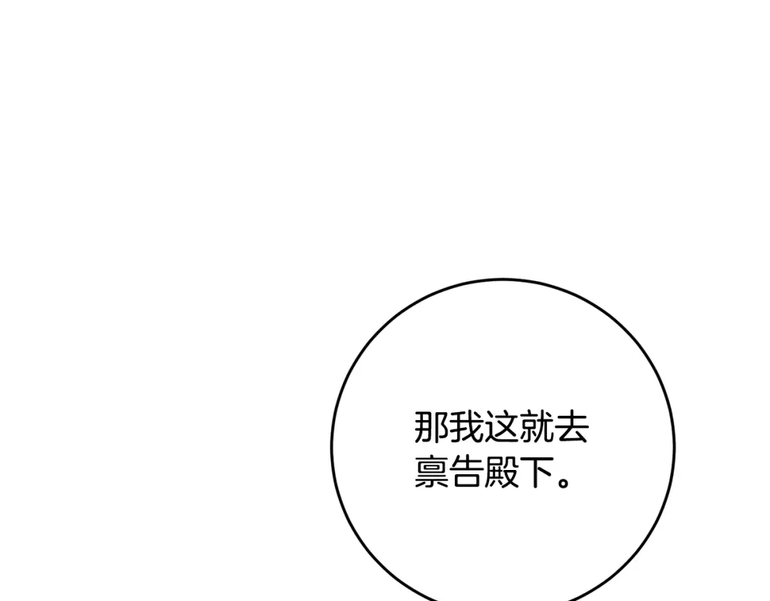 《传闻中的恶女》第5话 我们离婚吧 第96页