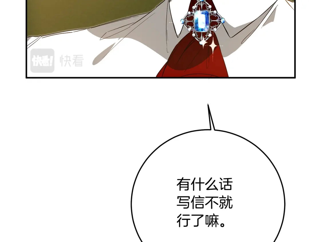 《传闻中的恶女》第5话 我们离婚吧 第115页