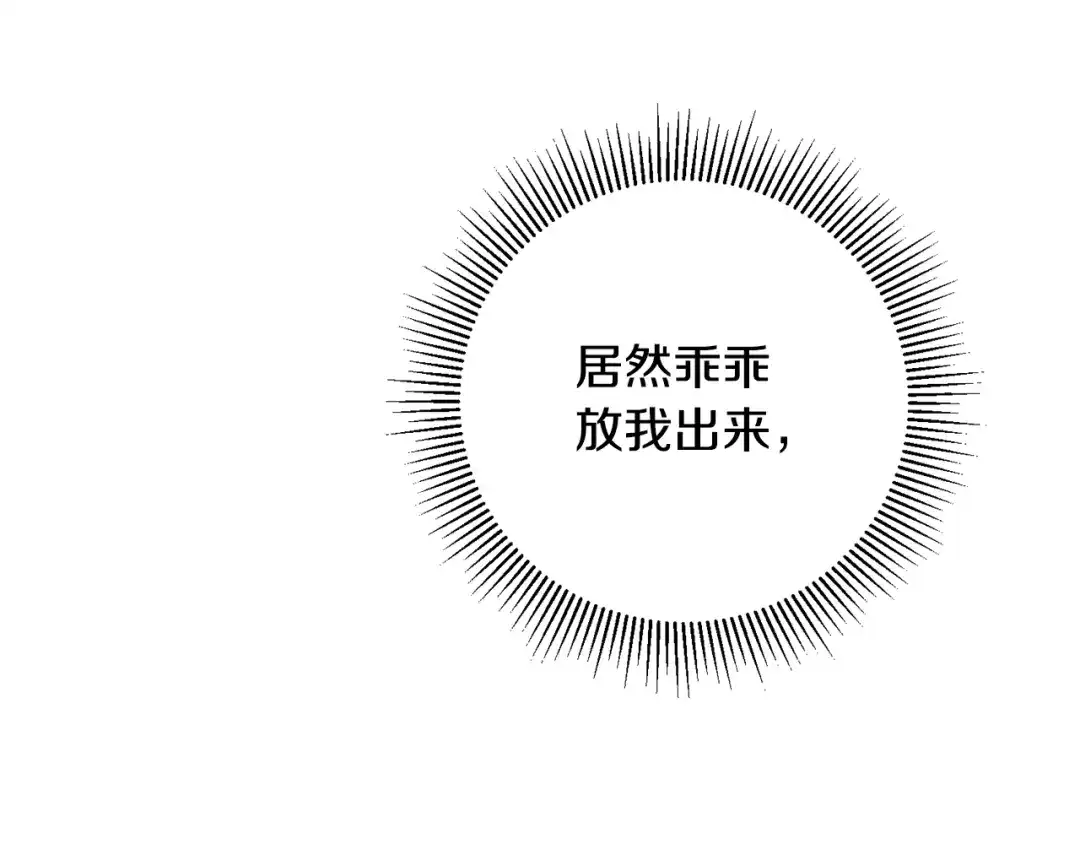 《传闻中的恶女》第5话 我们离婚吧 第25页