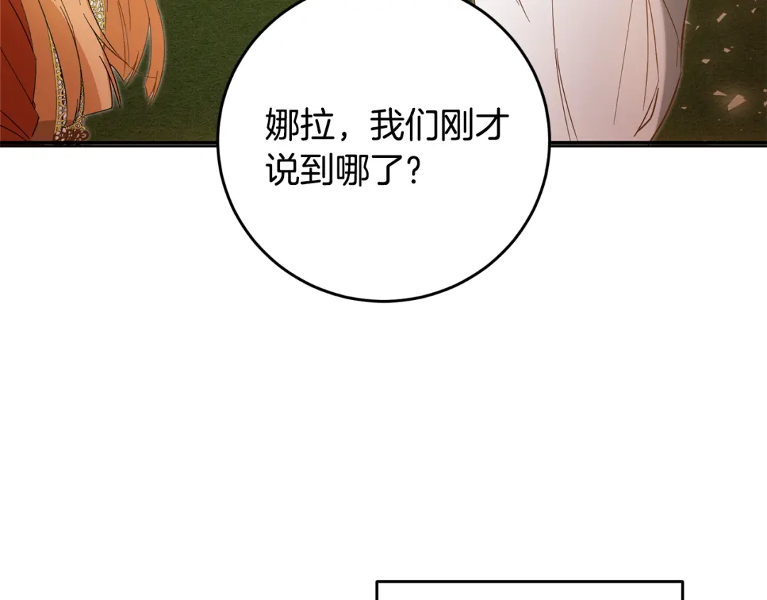 《传闻中的恶女》第5话 我们离婚吧 第126页