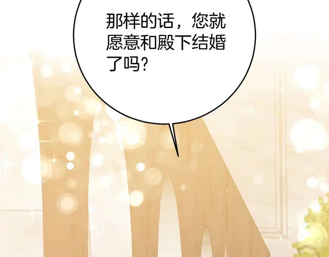《传闻中的恶女》第5话 我们离婚吧 第197页