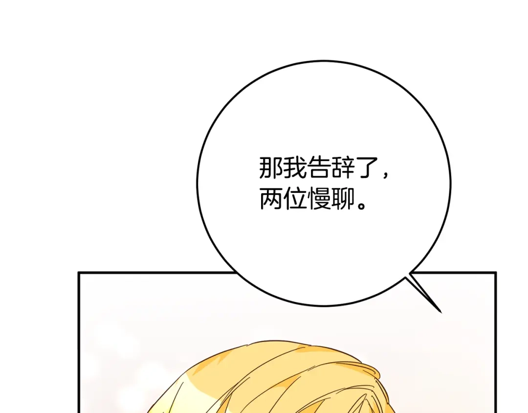 《传闻中的恶女》第5话 我们离婚吧 第168页