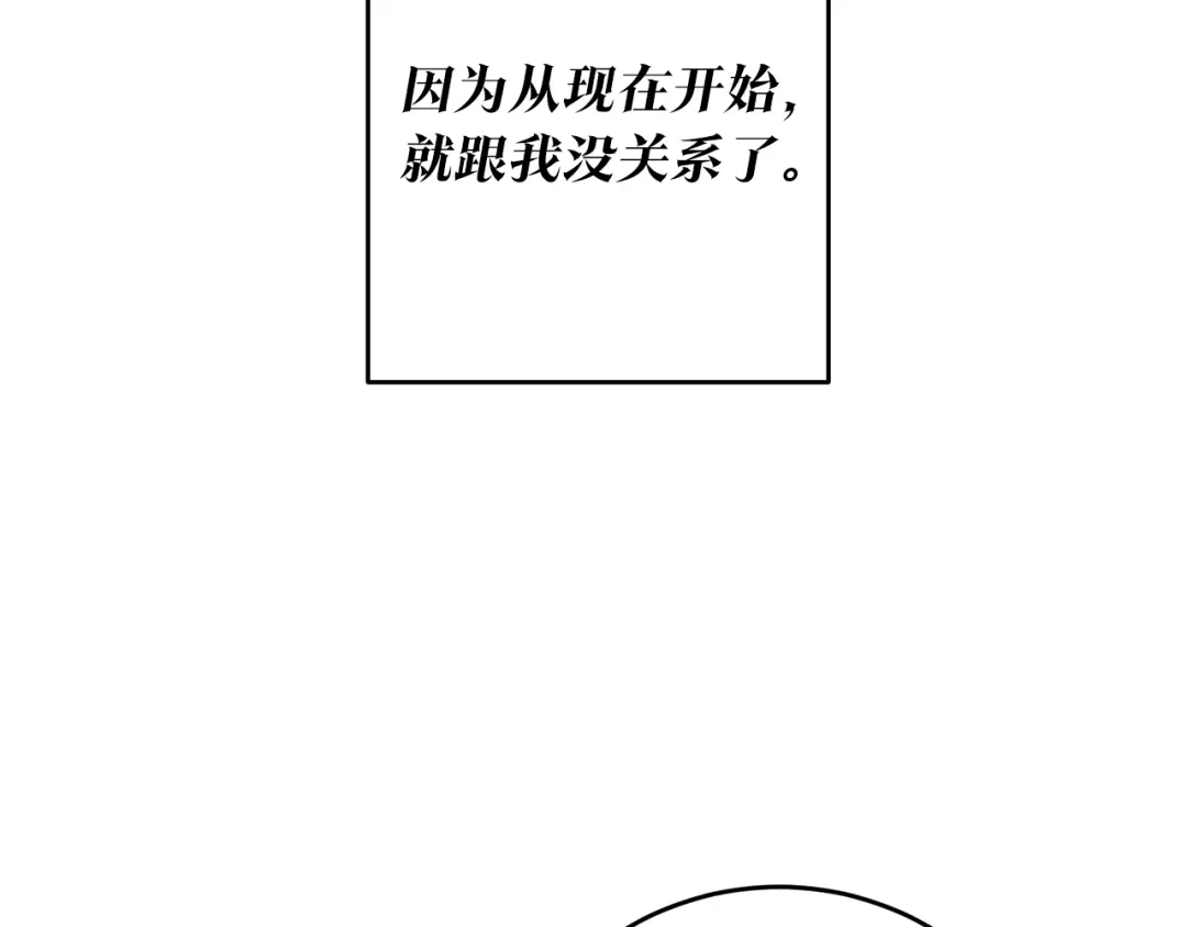 《传闻中的恶女》第5话 我们离婚吧 第63页