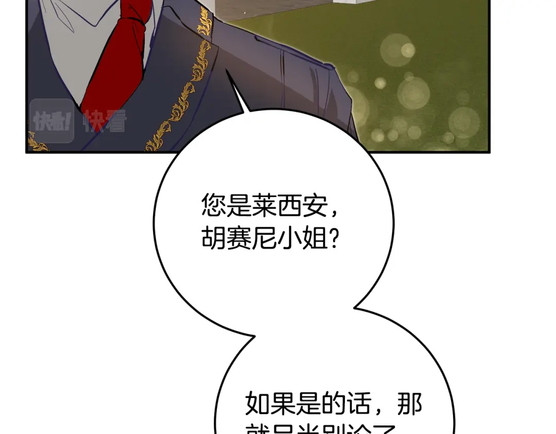 《传闻中的恶女》第5话 我们离婚吧 第81页