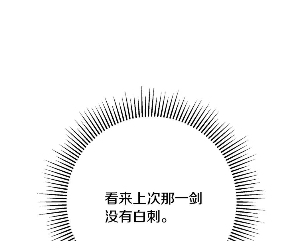 《传闻中的恶女》第5话 我们离婚吧 第26页