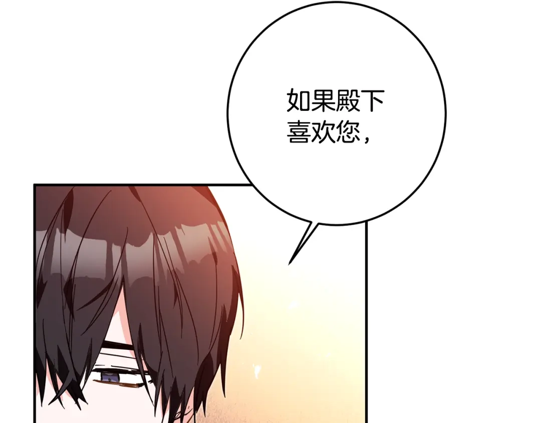《传闻中的恶女》第5话 我们离婚吧 第192页
