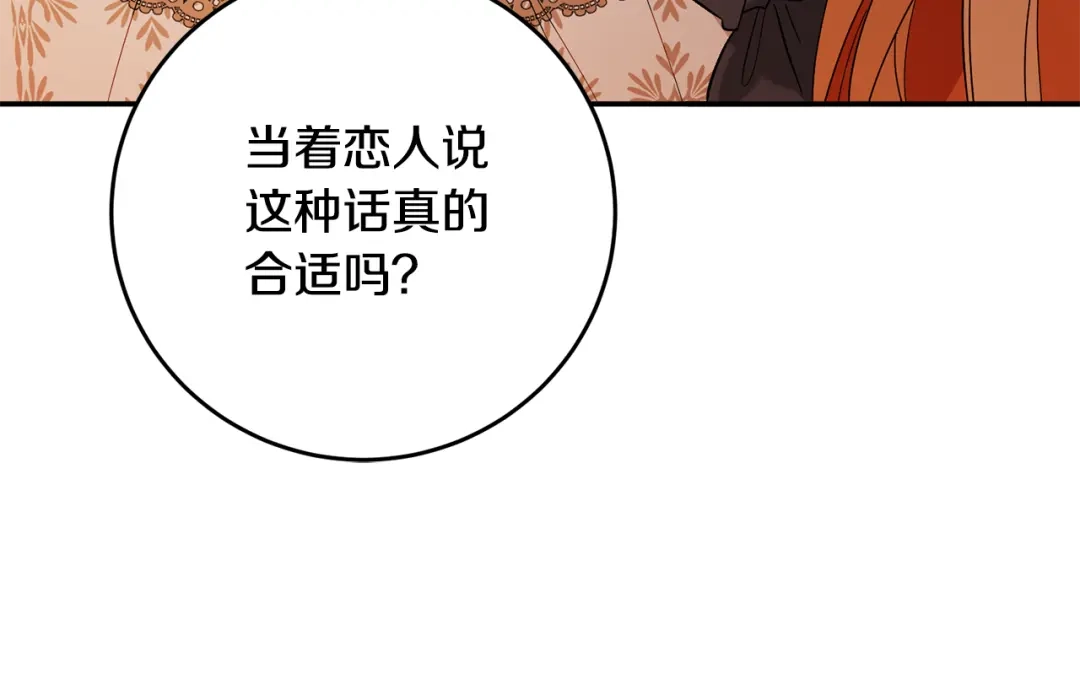 《传闻中的恶女》第5话 我们离婚吧 第154页